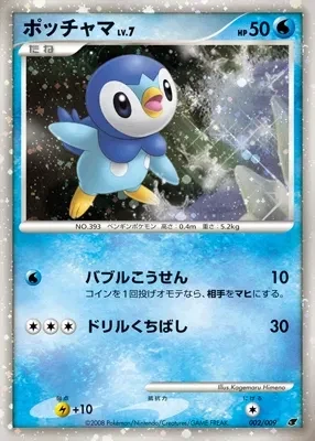 ポッチャマ