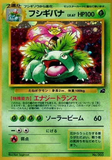 フシギダネ