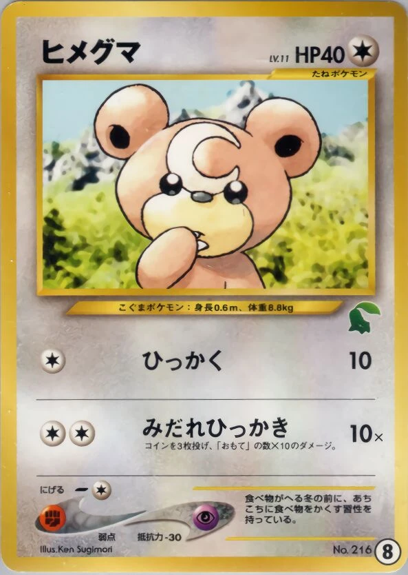 ヒメグマ