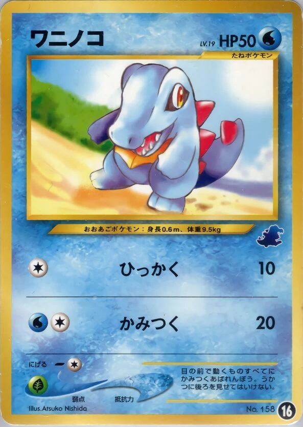 ワニノコ