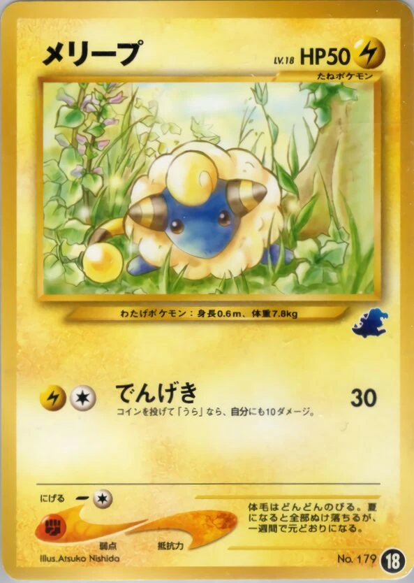 メリープ