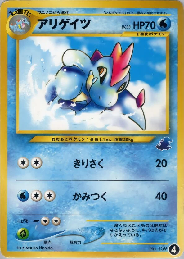アリゲイツ
