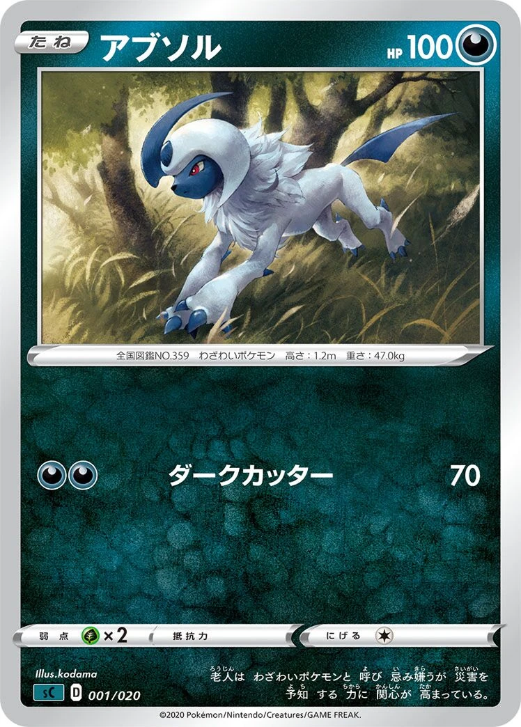 アブソル