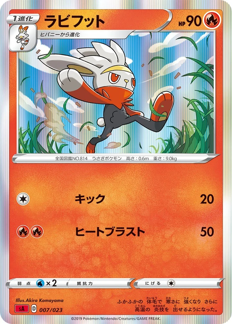 ラビフット