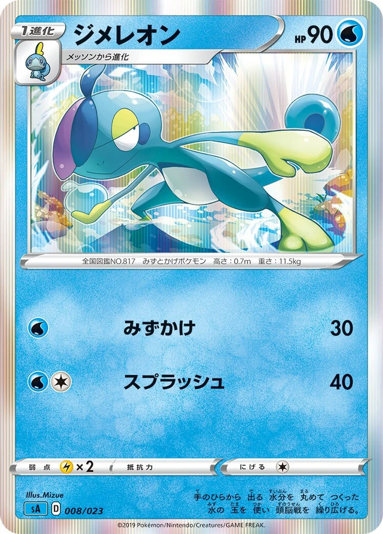 ジメレオン