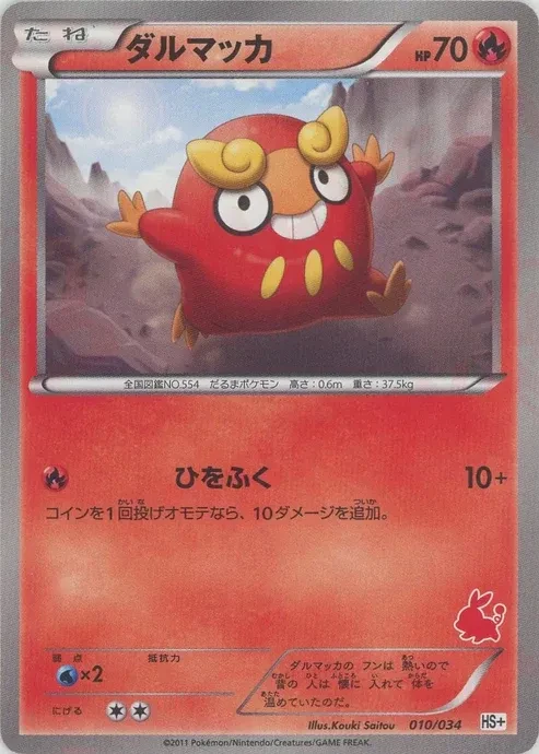 ダルマッカ
