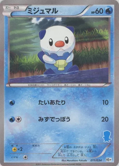 ミジュマル