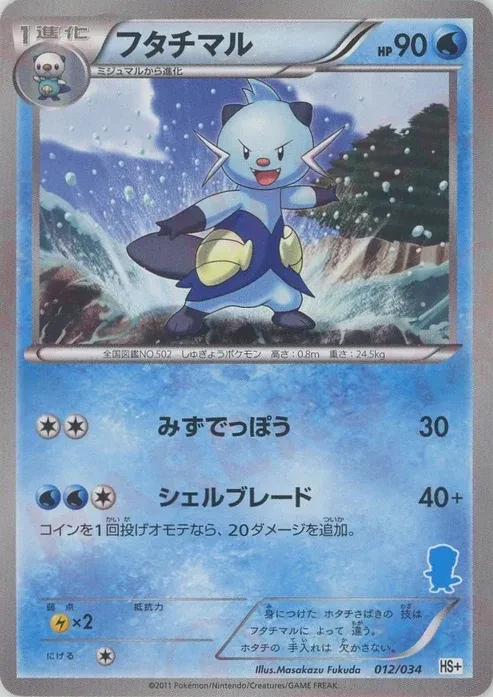フタチマル