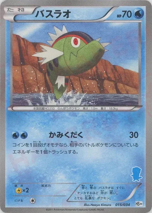 バスラオ