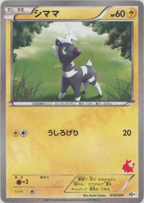 シママ