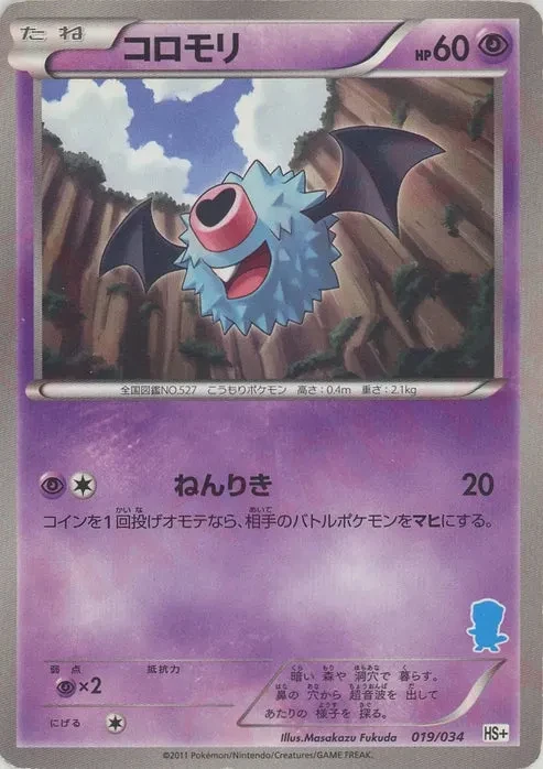 コロモリ