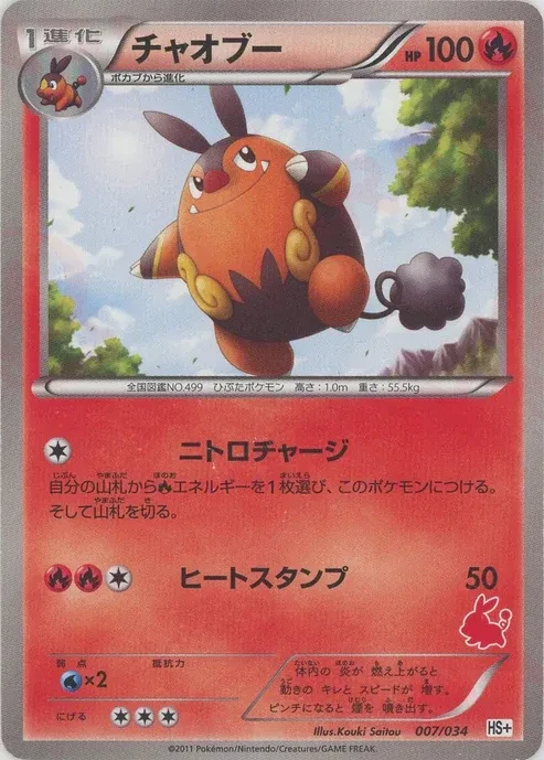 チャオブー