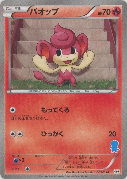 バオップ