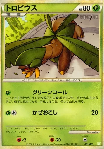 トロピウス