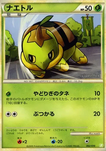 ナエトル