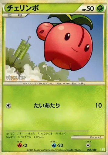 チェリンボ