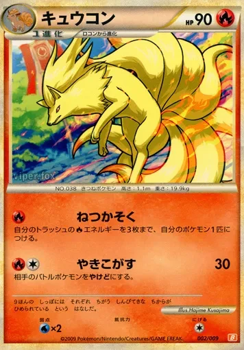 キュウコン