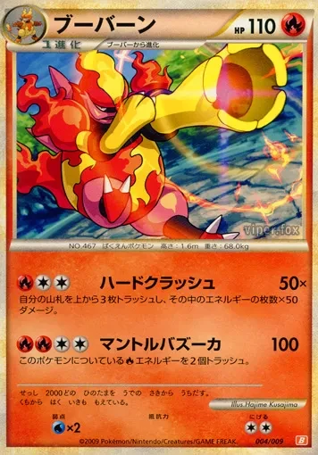 ブーバーン
