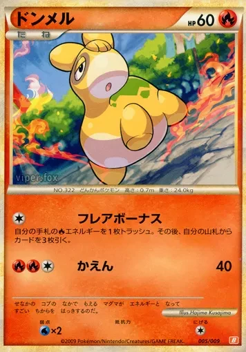 ドンメル