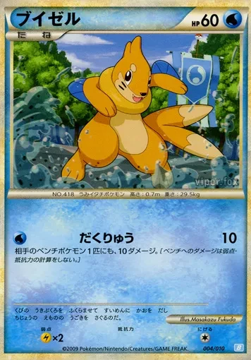 ブイゼル