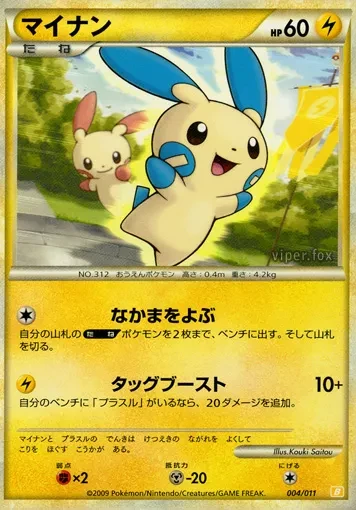 マイナン