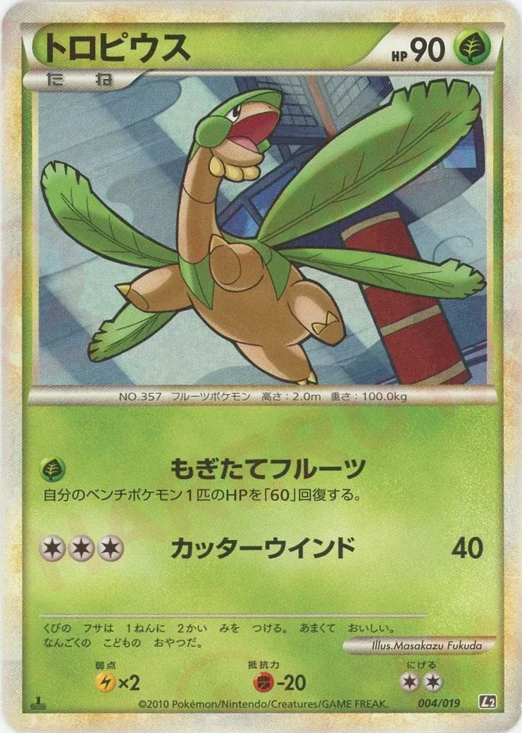 トロピウス