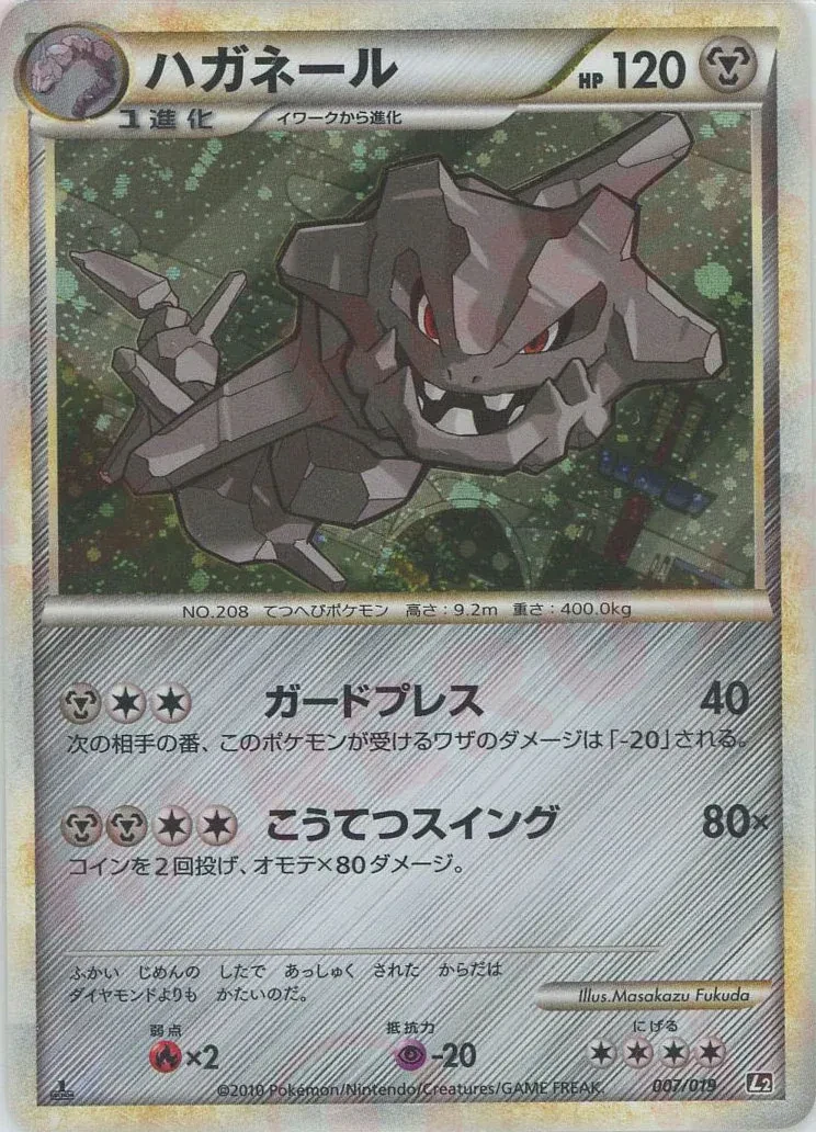 ハガネール