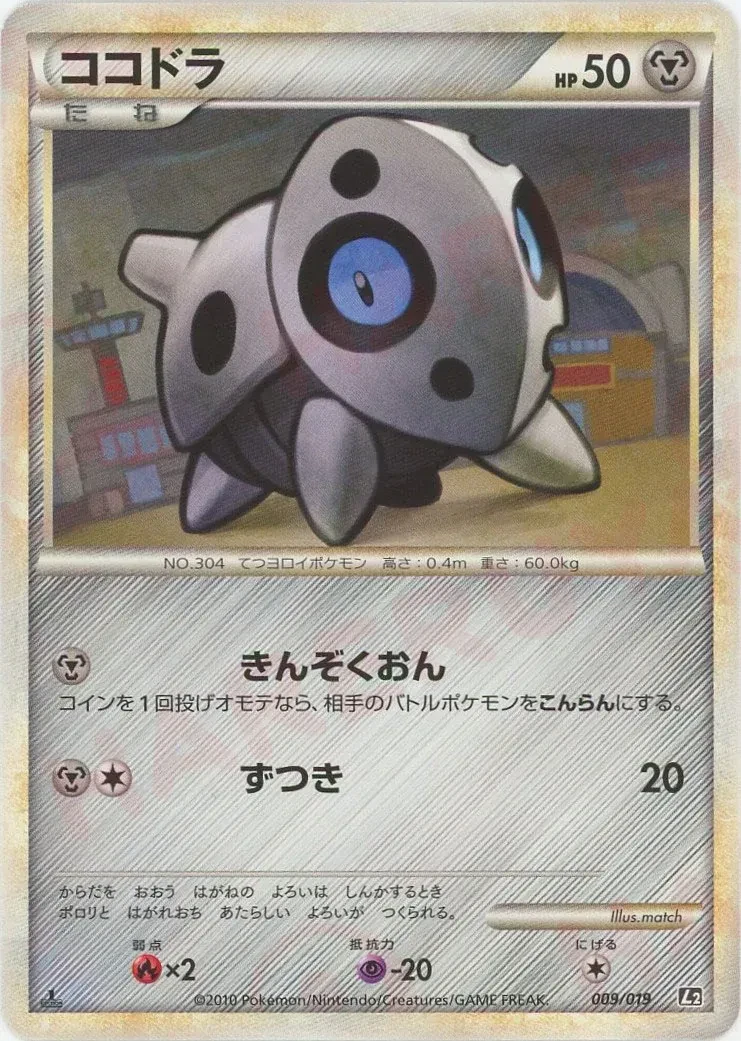 ココドラ