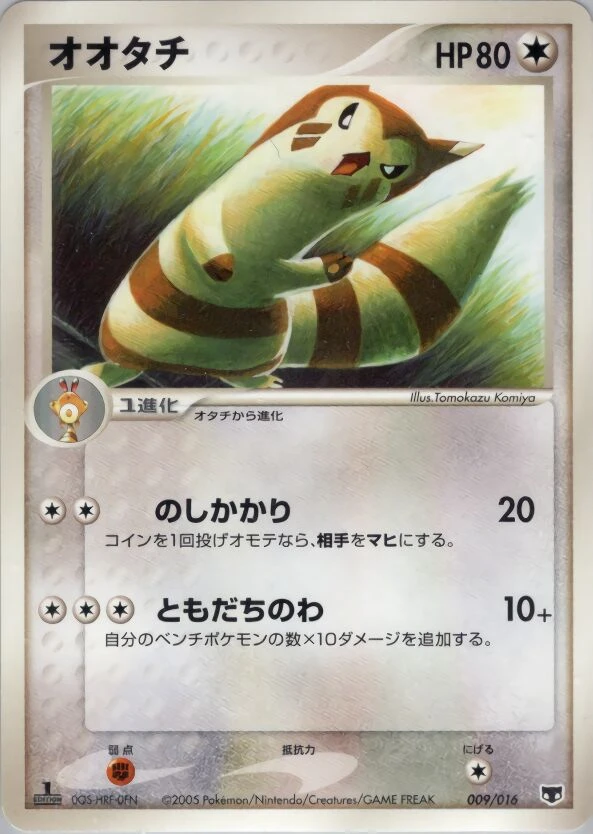 オオタチ