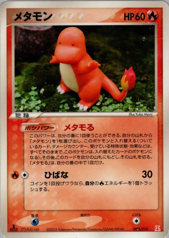 メタモン