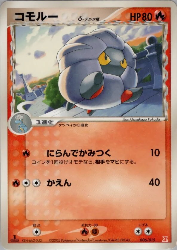 コモルー