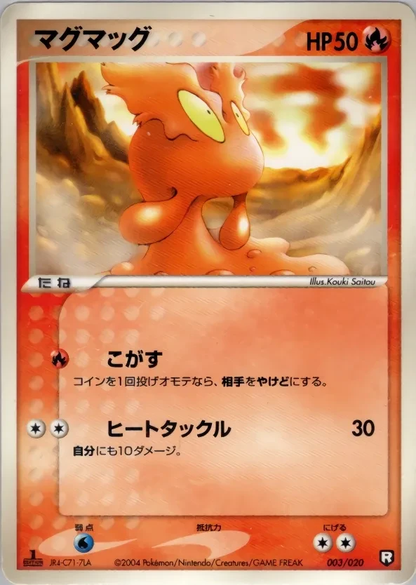 マグマッグ