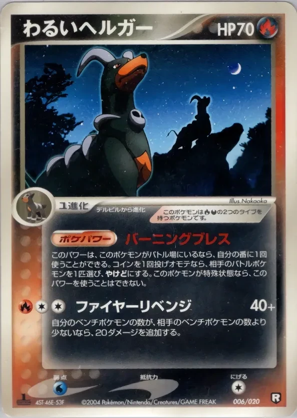 Dark Houndoom