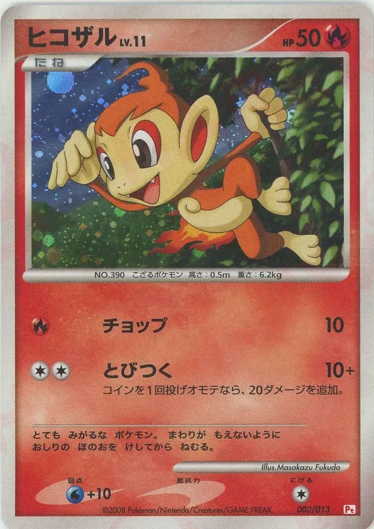 ヒコザル