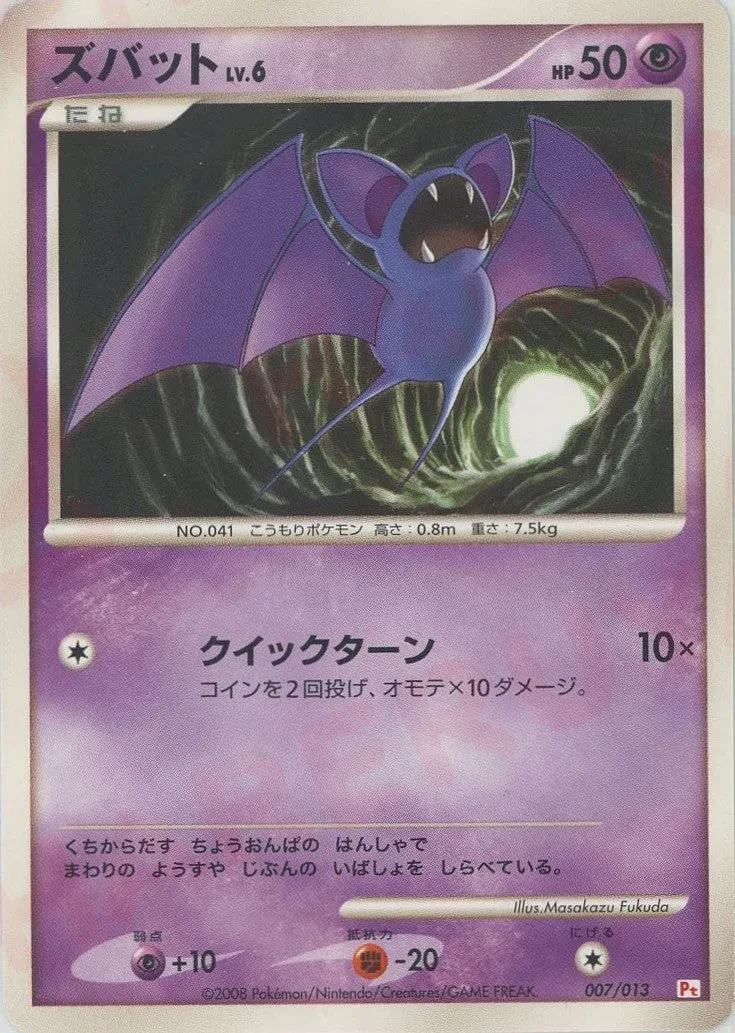 ズバット
