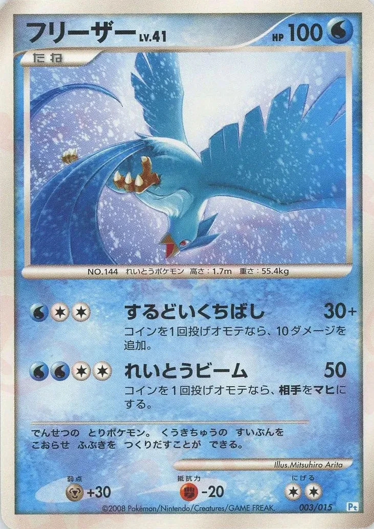フリーザー