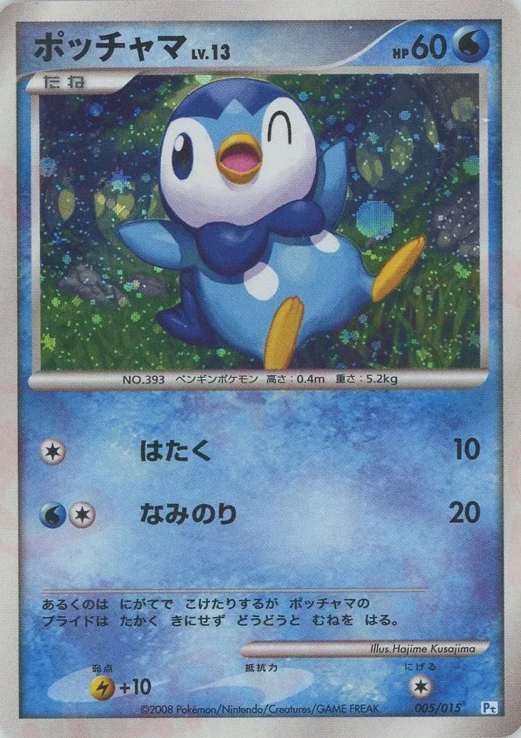 ポッチャマ