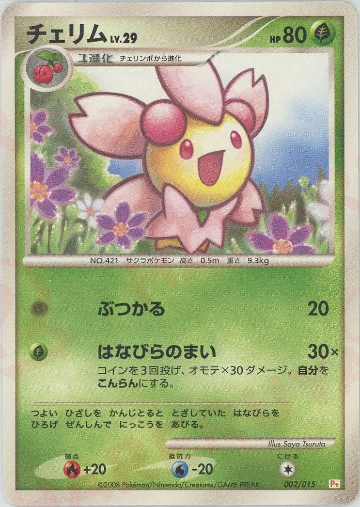 チェリム