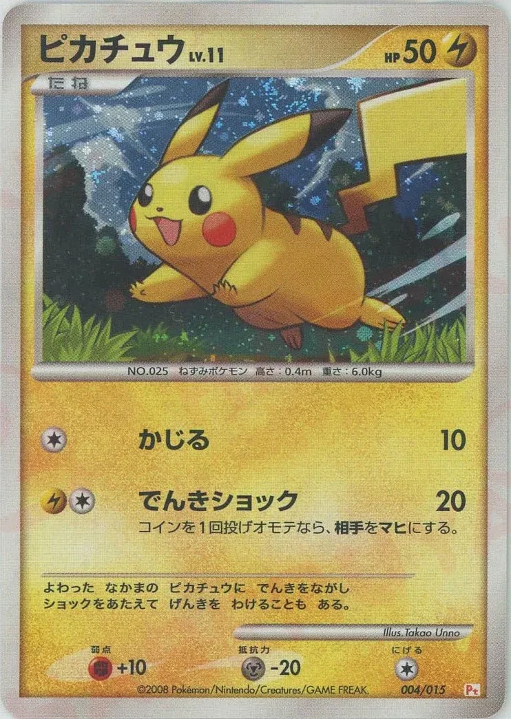 ピカチュウ