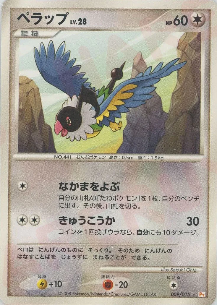 ペラップ