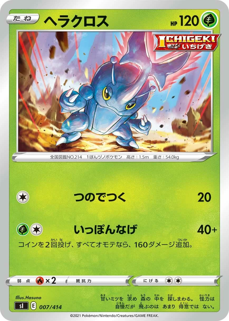 ヘラクロス