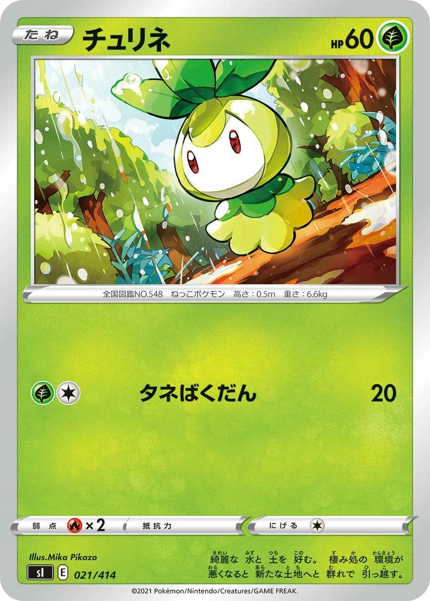 チュリネ
