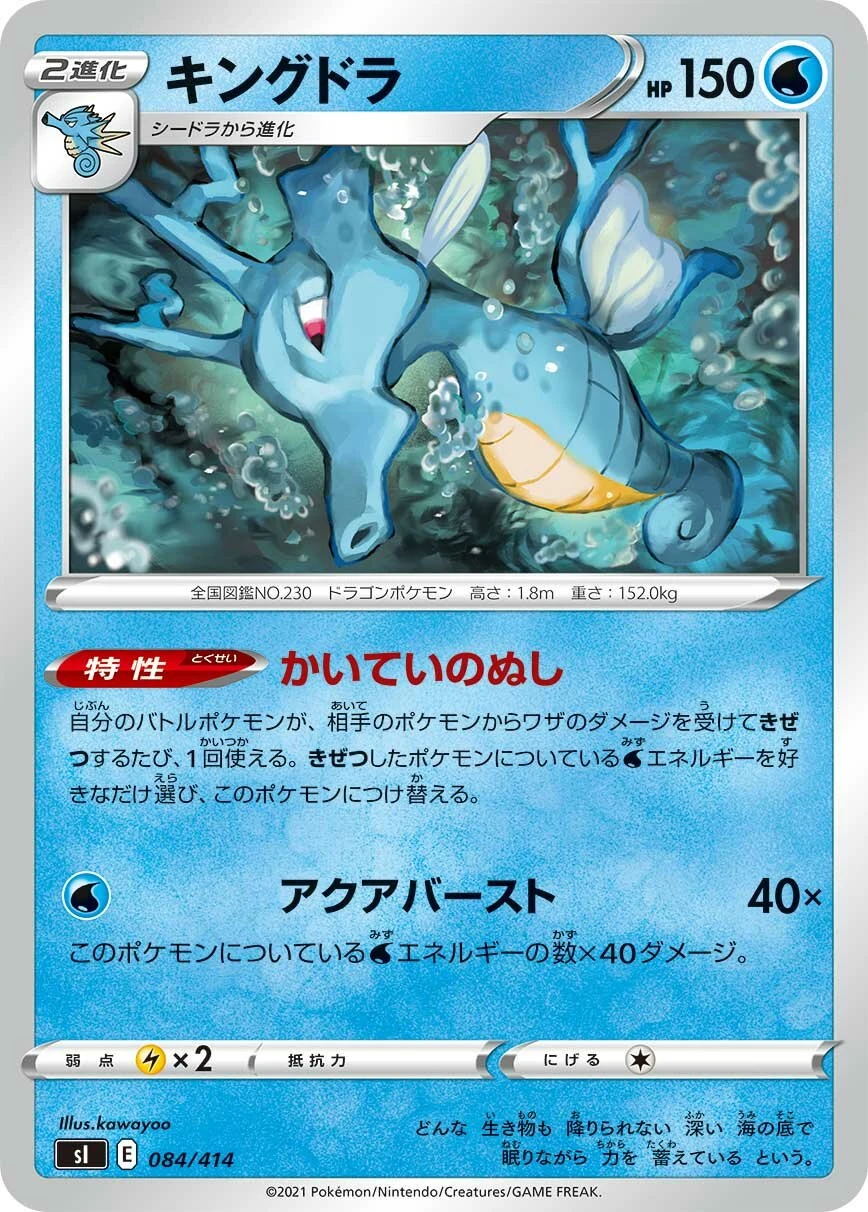 キングドラ