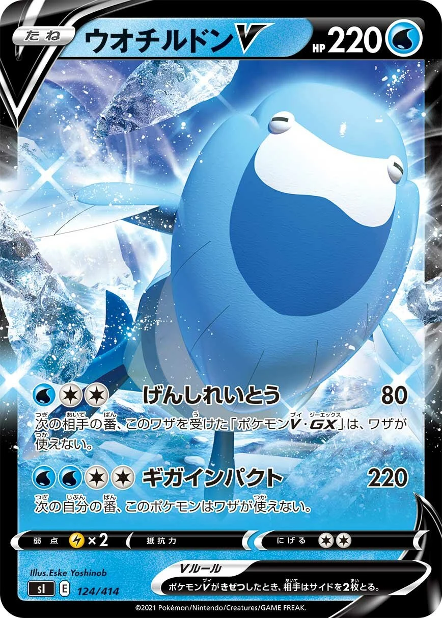 ウオチルドンV