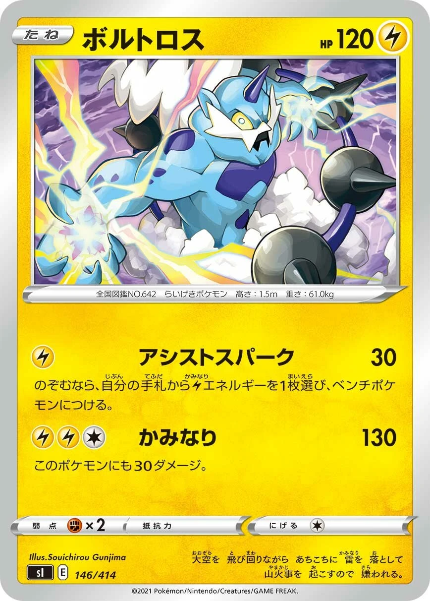 ボルトロス