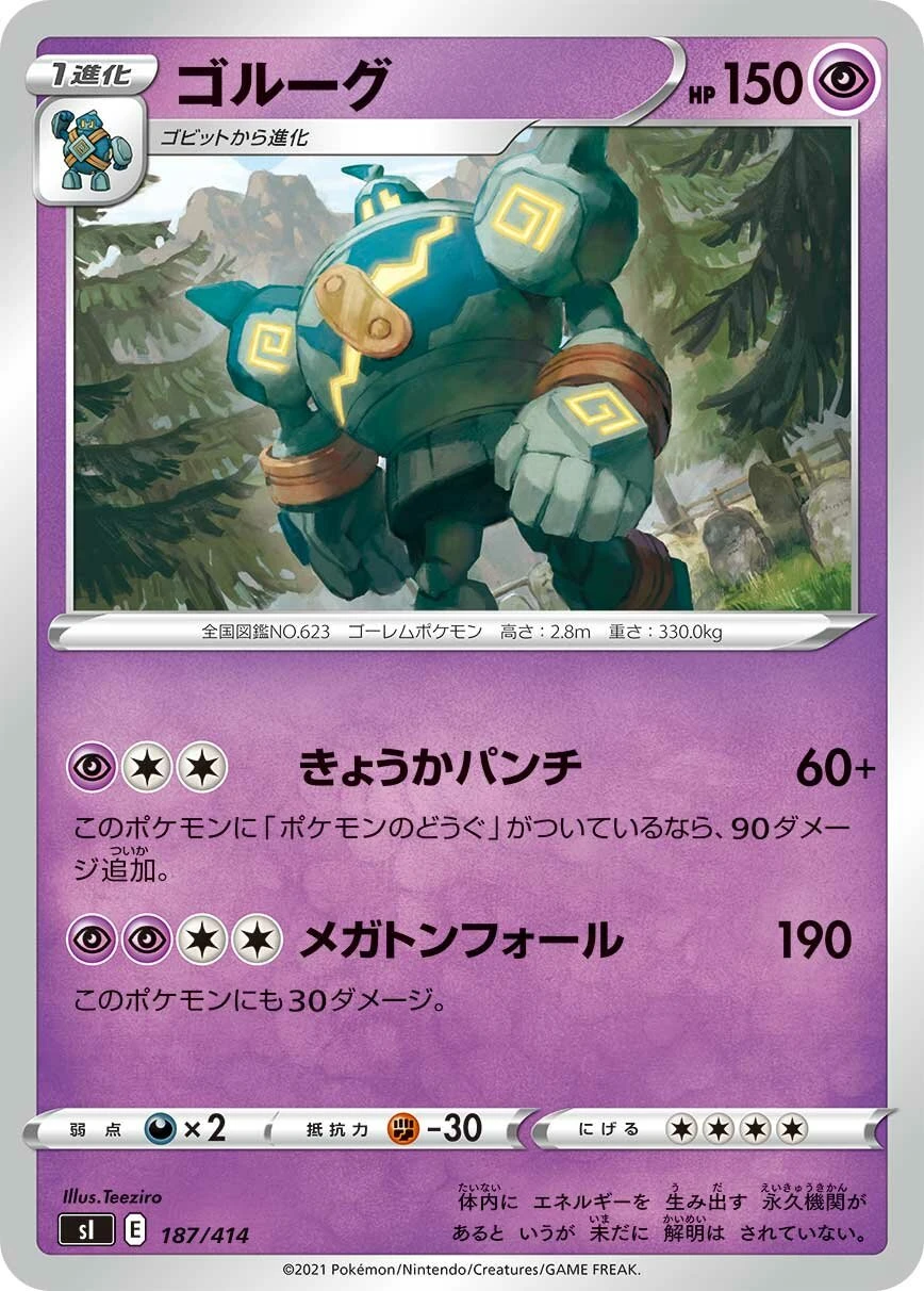 ゴルーグ