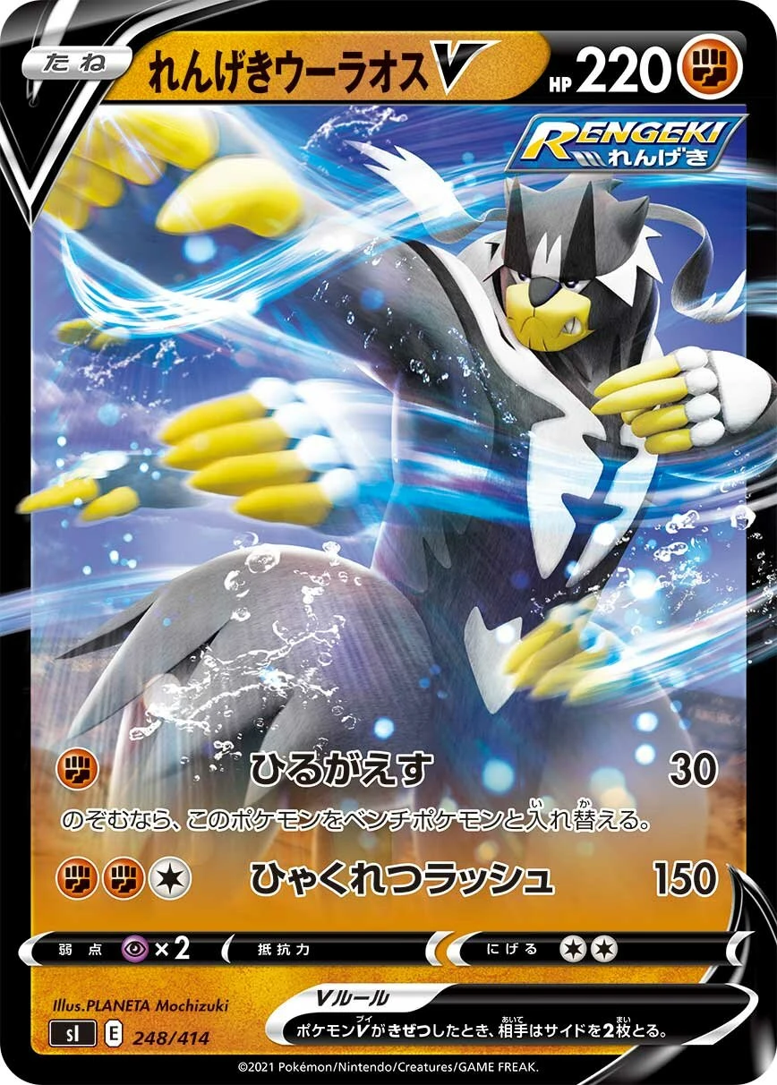 Rapid Strike Urshifu V