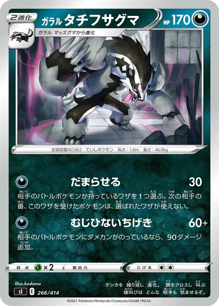 ガラルタチフサグマ