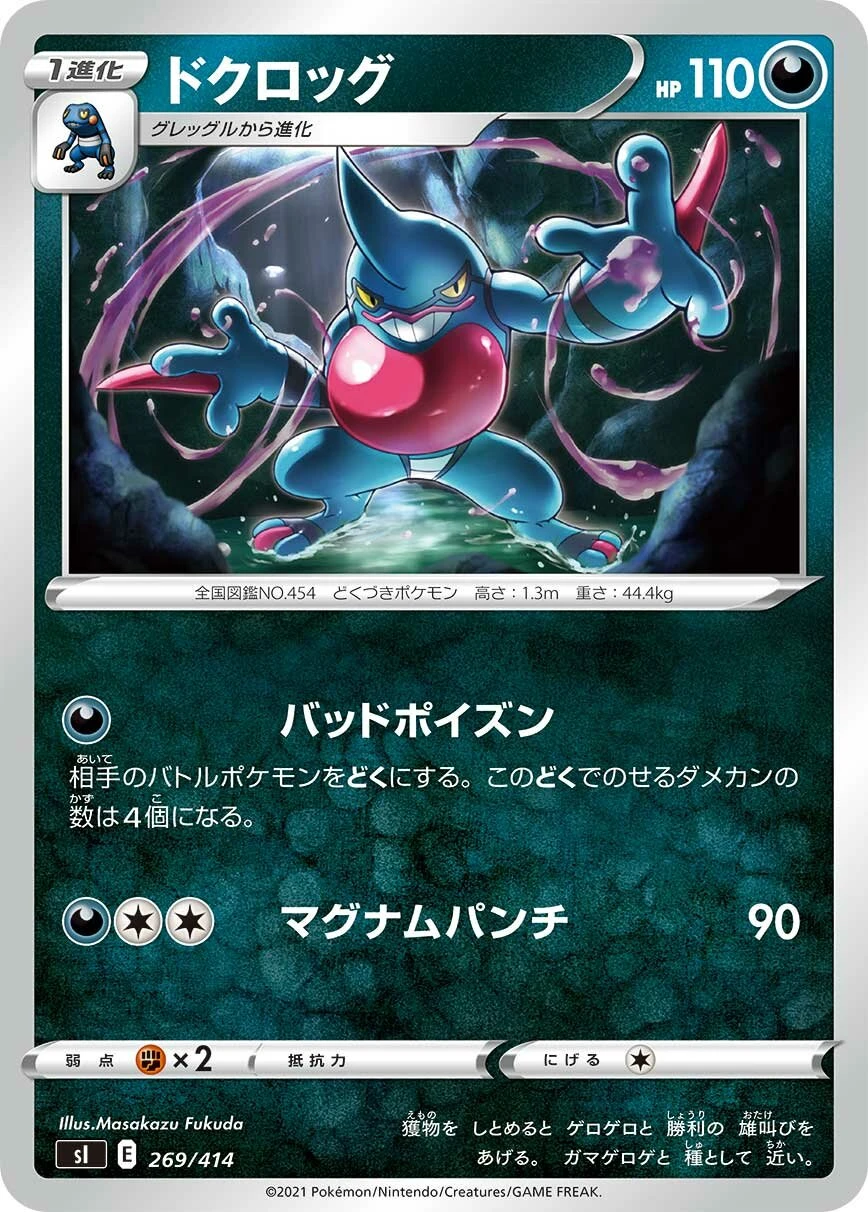 ドクロッグ