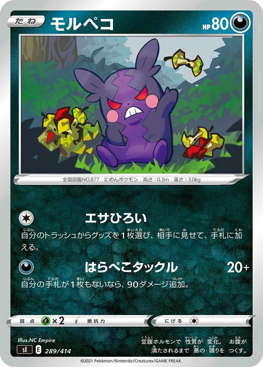 モルペコ